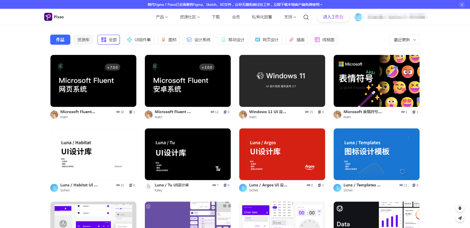 Pixso资源社区
